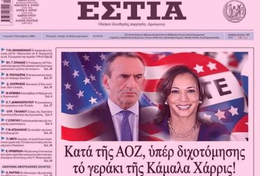 Στην Εστια της Κυριακής: Κατά τῆς ΑΟΖ, ὑπέρ διχοτόμησης τό γεράκι τῆς Κάμαλα Χάρρις!