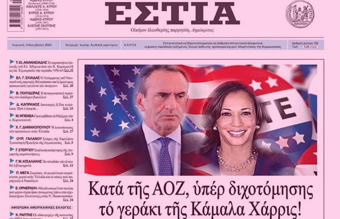 Στην Εστια της Κυριακής: Κατά τῆς ΑΟΖ, ὑπέρ διχοτόμησης τό γεράκι τῆς Κάμαλα Χάρρις!