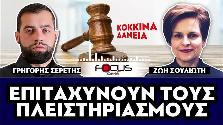 ΣΟΚ ΑΠΟ ΤΟ ΚΑΘΕΣΤΩΣ! ΕΠΙΤΑΧΥΝΟΥΝ ΤΟΥΣ ΠΛΕΙΣΤΗΡΙΑΣΜΟΥΣ