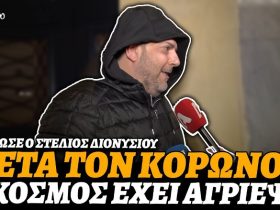 Στέλιος Διονυσίου: «Μετά τον κορωνοϊό, ο κόσμος έχει αλλάξει προς το χειρότερο»