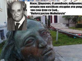 Γιατί πρέπει να καταργηθούν οι εορτασμοί για την 17Ν - Αναχρονιστική και διχαστική εκδήλωση με ψεύτικες ειδήσεις