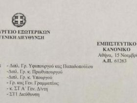 Παραίτηση βόμβα - Ο Γενικός Διευθυντής του ΥΠΕΞ Ρούσος Κούνδουρος καταγγέλλει μυστική διπλωματία στα ελληνοτουρκικά