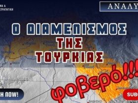 Ο διαμελισμός της Τουρκίας - Σπύρου, Κοκορίκος, Θεοδωράτος