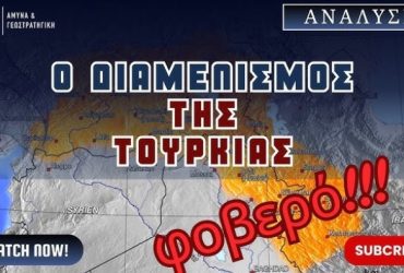 Ο διαμελισμός της Τουρκίας - Σπύρου, Κοκορίκος, Θεοδωράτος