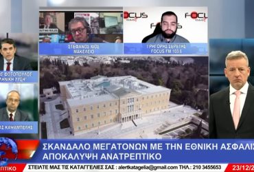 Εμπλέκεται η κόρη του πρωθυπουργού στη μεγάλη κομπίνα της Εθνικής Ασφαλιστικής;