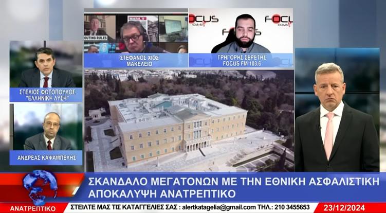 Εμπλέκεται η κόρη του πρωθυπουργού στη μεγάλη κομπίνα της Εθνικής Ασφαλιστικής;