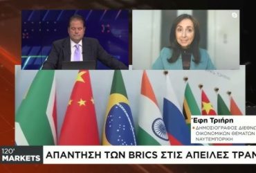 Απάντηση των BRICS στις απειλές Τραμπ