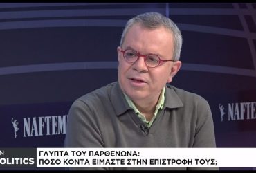 Μανώλης Κοττάκης για Γλυπτά του Παρθενώνα: Πόσο κοντά είμαστε στην επιστροφή τους;