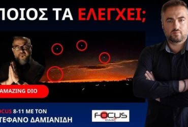 ΤΙ ΣΥΜΒΑΙΝΕΙ ΜΕ ΤΑ DRONE ΣΤΙΣ ΗΠΑ; ΠΟΙΟΣ ΤΑ ΕΛΕΓΧΕΙ;