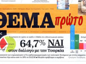 Η χυδαιότερη δημοσκόπηση της μεταπολίτευσης