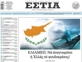 Αποτροπιασμός για το ΕΛΙΑΜΕΠ που απαιτεί να αναγνωρίσει η Ελλάδα το ψευδοκράτος!