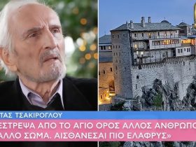 Από το Άγιο Όρος επέστρεψα άλλος άνθρωπος»: Συνέντευξη του Νικήτα Τσακίρογλου