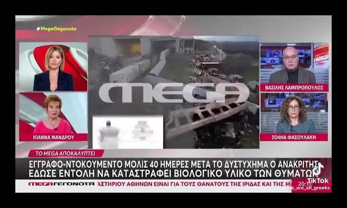 ΑΠΙΣΤΕΥΤΟ! Ο ΑΝΑΚΡΙΤΗΣ ΖΗΤΗΣΕ ΝΑ ΚΑΤΑΣΤΡΑΦΕΙ ΤΟ ΒΙΟΛΟΓΙΚΟ ΥΛΙΚΟ ΤΩΝ ΘΥΜΑΤΩΝ ΤΩΝ ΤΕΜΠΩΝ, 40ΗΜΕΡΕΣ ΜΕΤΑ ΤΟ ΕΓΚΛΗΜΑ