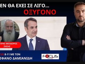 Π.ΘΕΟΔΩΡΟΣ ΖΗΣΗΣ: Η ΚΥΒΕΡΝΗΣΗ ΑΡΧΙΖΕΙ ΝΑ ΝΙΩΘΕΙ ΤΗΝ ΑΣΦΥΞΙΑ ΤΩΝ ΠΡΑΞΕΩΝ ΤΗΣ