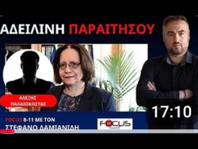 ΣΥΓΚΛΟΝΙΣΤΙΚΟ! Η ΑΠΑΝΘΡΩΠΗ ΣΥΜΠΕΡΙΦΟΡΑ ΤΗΣ ΓΕΝΙΚΗΣ ΕΙΣΑΓΓΕΛΕΩΣ ΤΟΥ ΚΡΑΤΟΥΣ ΣΕ ΣΥΓΓΕΝΕΙΣ ΘΥΜΑΤΩΝ ΤΩΝ ΤΕΜΠΩΝ