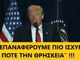 Τραμπ: Θα επαναφέρουμε πιο ισχυρή από ποτέ την θρησκεία