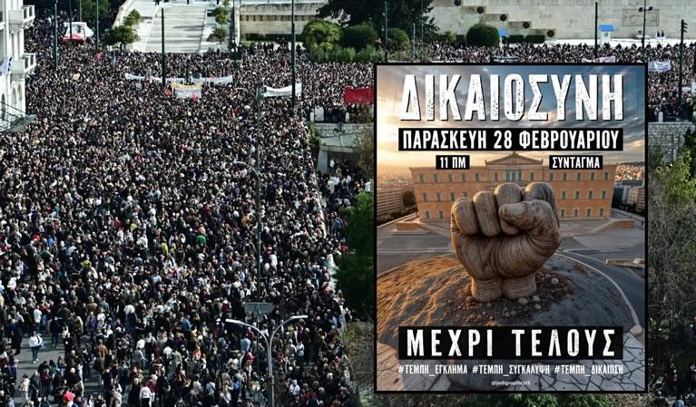 Συλλαλητήριο – Τέμπη: Να φυσήξει επιτέλους οξυγόνο σε αυτή τη χώρα