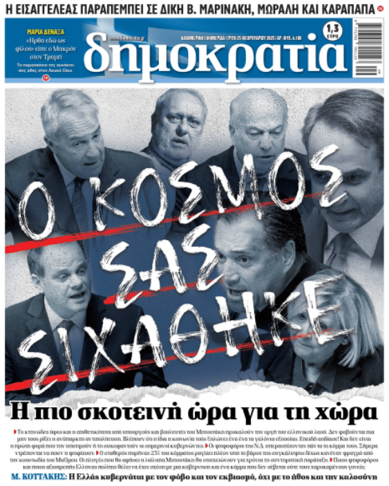 Τους σιχάθηκε ο κόσμος!