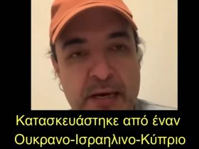 Συγκλονιστικές οι αποκαλύψεις από τον Κοσμά Καραΐσκο. Μεταξύ άλλων και... για τον Κύπριο που βρίσκεται πίσω από τον Ζελένσκι 