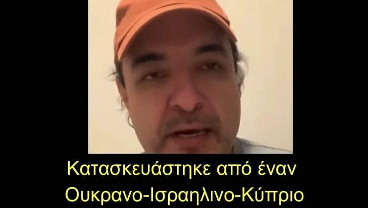 Συγκλονιστικές οι αποκαλύψεις από τον Κοσμά Καραΐσκο. Μεταξύ άλλων και... για τον Κύπριο που βρίσκεται πίσω από τον Ζελένσκι 