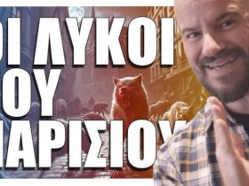 Μια απίστευτη ιστορία! Οι ΛΥΚΟΙ του Παρισιού