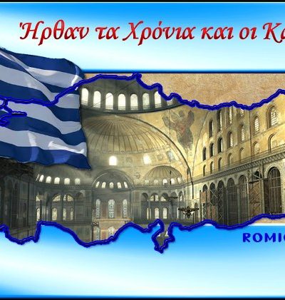 Ρίγος! Ελληνομανία: Η νέα μόδα των Τούρκων και το μεγάλο θαύμα που επιτελείται στην απέναντι μεριά!