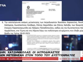 Αποκάλυψη «σεισμός» για Ιατροδικαστές των Τεμπών