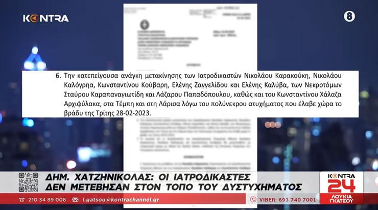 Αποκάλυψη «σεισμός» για Ιατροδικαστές των Τεμπών