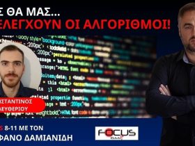 ΤΟ ΝΕΟ ΕΙΔΟΣ ΔΙΚΤΑΤΟΡΙΑΣ ΘΑ ΛΕΓΕΤΑΙ "ΑΛΓΟΚΡΑΤΙΑ"
