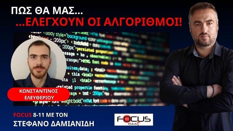 ΤΟ ΝΕΟ ΕΙΔΟΣ ΔΙΚΤΑΤΟΡΙΑΣ ΘΑ ΛΕΓΕΤΑΙ "ΑΛΓΟΚΡΑΤΙΑ"