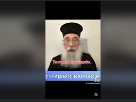 π. Στυλιανός Καρπαθίου: Θεοσημείο. Ν’ ανοίξουμε περισσότερο την καρδιά μας να δούμε πέρα από τα ανθρώπινα