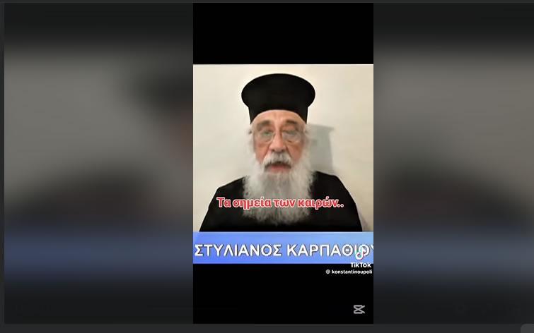 π. Στυλιανός Καρπαθίου: Θεοσημείο. Ν’ ανοίξουμε περισσότερο την καρδιά μας να δούμε πέρα από τα ανθρώπινα