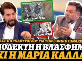 Ξέσπασμα Αρναούτογλου για την Εθνική Πινακοθήκη που δέχθηκε τις βλασφημίες αλλά όχι την Μαρία Κάλλας