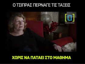 Παναγιωτοπούλου: Ο Τσίπρας πέρναγε τις τάξεις χωρίς να πατάει στο μάθημα