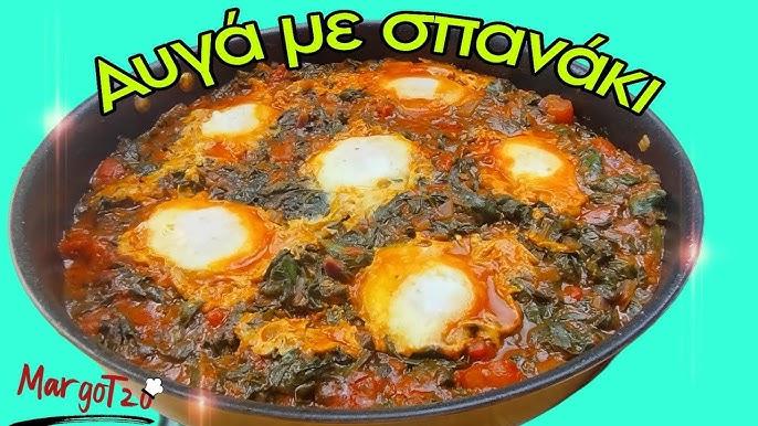 Αυγά με σπανάκι και ντομάτα | Σωτέ σπανάκι με αυγά & σάλτσα. Απλά υπέροχο...